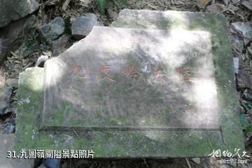 杭州東明山森林公園-九圖嶺關隘照片