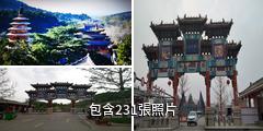 汝州風穴寺驢友相冊