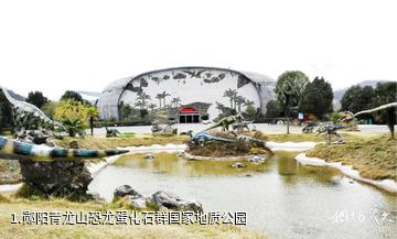 郧阳青龙山恐龙蛋化石群国家地质公园照片