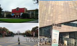 湖南長沙市博物館驢友相冊
