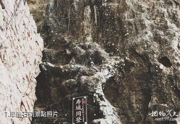 遠安武陵峽口旅遊區-摩崖石刻照片