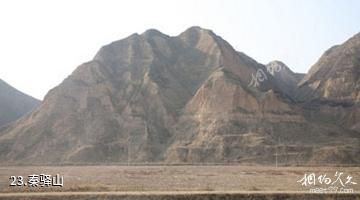 合阳洽川风景名胜区-秦驿山照片