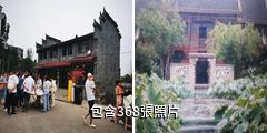 榮昌路孔萬靈古鎮驢友相冊