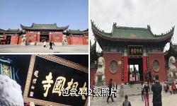 開封大相國寺驢友相冊