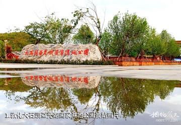 敦化大石頭亞光湖國家濕地公園照片
