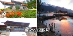 大理市洱海公園驢友相冊