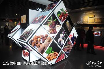 安德中國川菜體驗園照片