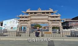 菏澤單縣牌坊古城驢友相冊