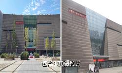 蚌埠市博物館驢友相冊