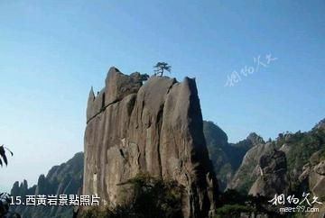 諸暨斗岩風景區-西黃岩照片