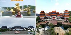 威海華夏城驢友相冊