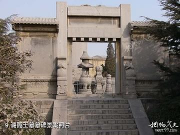 新鄉潞王陵-潞簡王墓墓碑照片