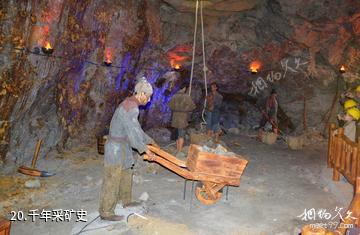 郴州宝山工矿旅游景区-千年采矿史照片