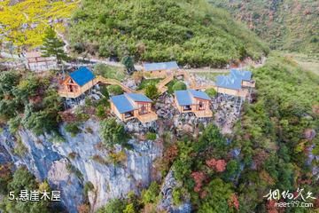 怀化黄岩生态旅游区-悬崖木屋照片