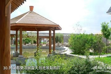 忻州市定襄鳳凰山景區-神湯都樂活園露天泡池照片