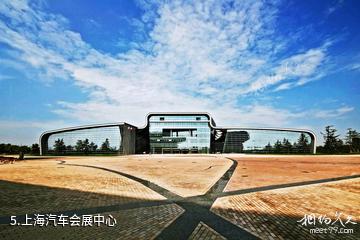 上海汽车博览公园-上海汽车会展中心照片
