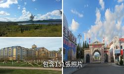 阿爾山溫泉旅遊度假區驢友相冊