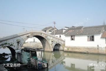 上海金泽古镇-天皇阁桥照片