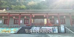 忻城莫氏土司衙署驢友相冊