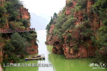 三門峽黃河丹峽景區照片