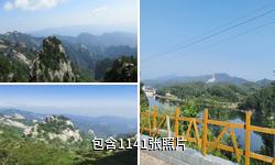 河南平頂山堯山景區(qū)驢友相冊(cè)