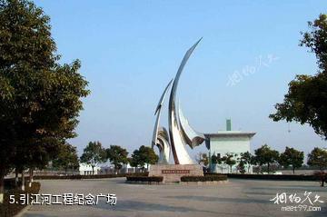 泰州引江河风景区-引江河工程纪念广场照片