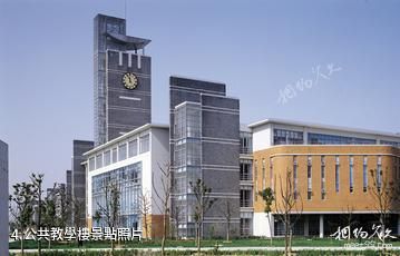 蘇州大學-公共教學樓照片