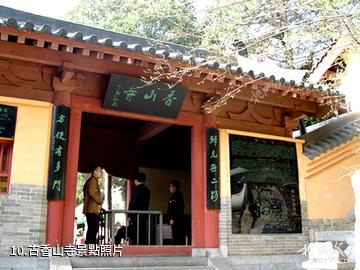 淮南茅仙洞旅遊風景區-古香山寺照片