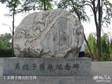 石家庄井陉矿区万人坑纪念馆-美穗子救出纪念碑照片