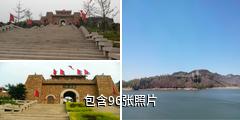 山东红石寨香山湖旅游度假区驴友相册