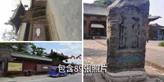 平遙清虛觀驢友相冊
