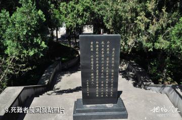 潘家峪慘案紀念館-死難者陵園照片