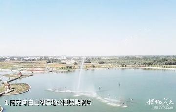 阿克陶白山湖濕地公園照片