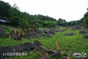 广西香桥岩风景名胜区-石达开南征遗址照片