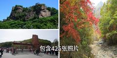 本溪关门山国家森林公园驴友相册