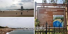 青島第二海水浴場驢友相冊
