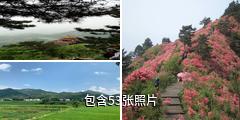麻城龟峰山风景区驴友相册
