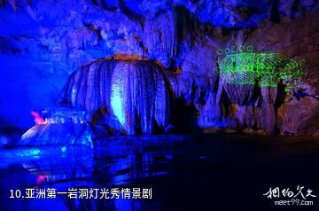 百色平果黎明通天河旅游景区-亚洲第一岩洞灯光秀情景剧照片