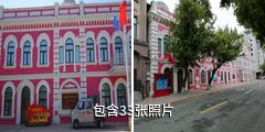 黑河旅俄华侨纪念馆驴友相册