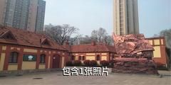 中共青岛党史纪念馆驴友相册