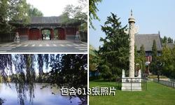 北京大學驢友相冊