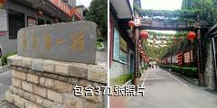 太原东湖醋园驴友相册