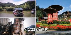 利川龍船水鄉風景區驢友相冊