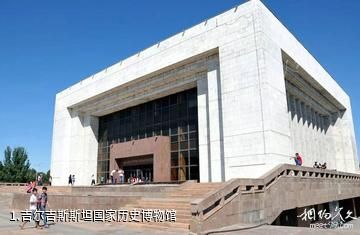 吉尔吉斯斯坦国家历史博物馆照片