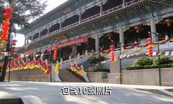 青島湛山寺驢友相冊