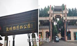 瀘州張壩桂圓林驢友相冊