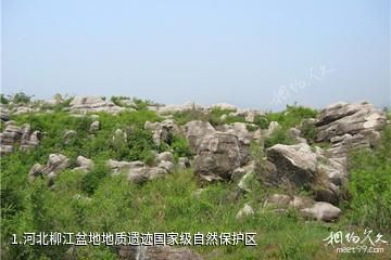 河北柳江盆地地质遗迹国家级自然保护区照片