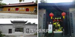 泰州喬園驢友相冊