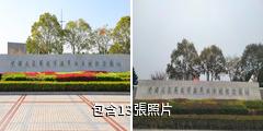泰州海軍誕生地紀念館驢友相冊