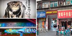 昆明创库艺术区驴友相册